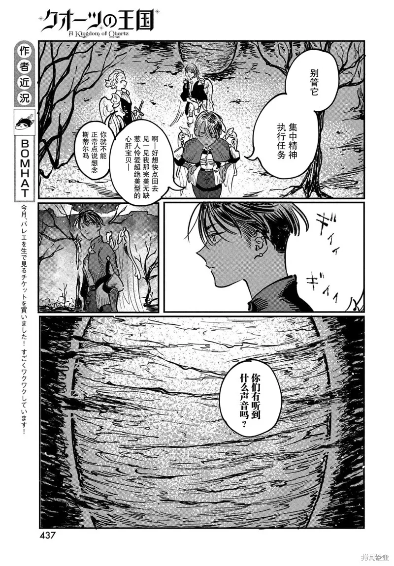 石英王國,第11.1话,第3张