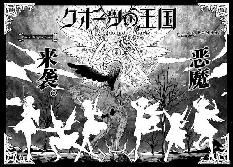 石英王國,第11.1话,第4张