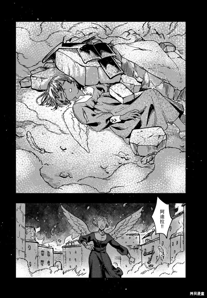石英王國,第11.1话,第7张