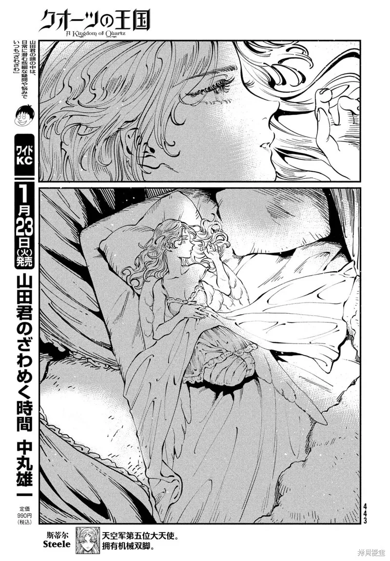 石英王國,第11.1话,第8张