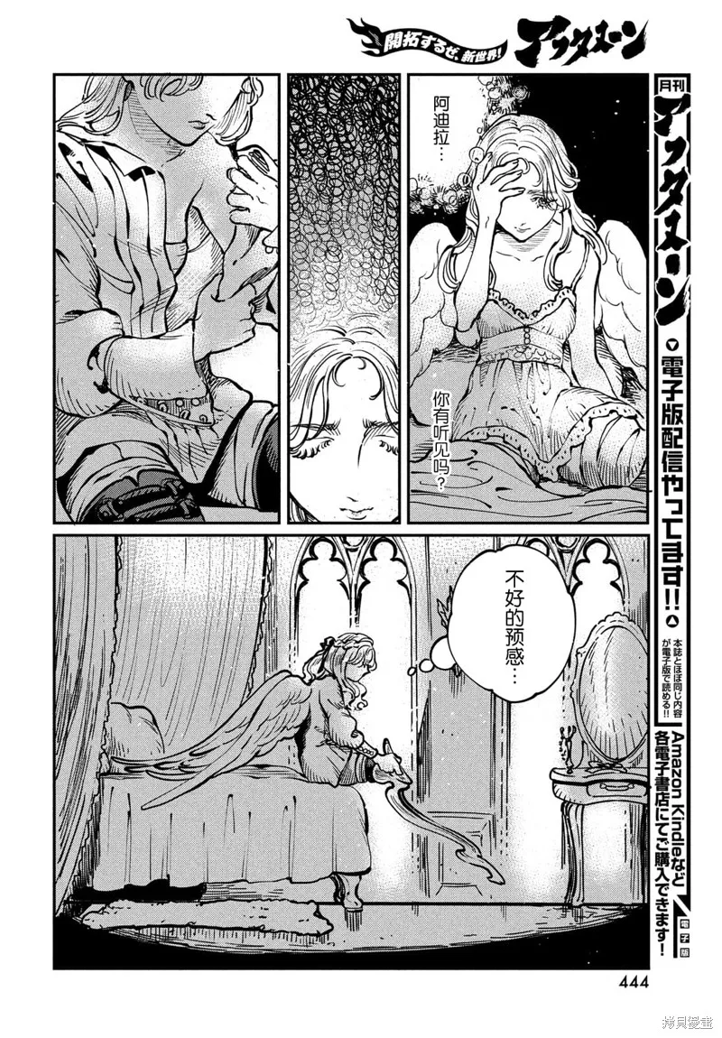 石英王國,第11.1话,第9张