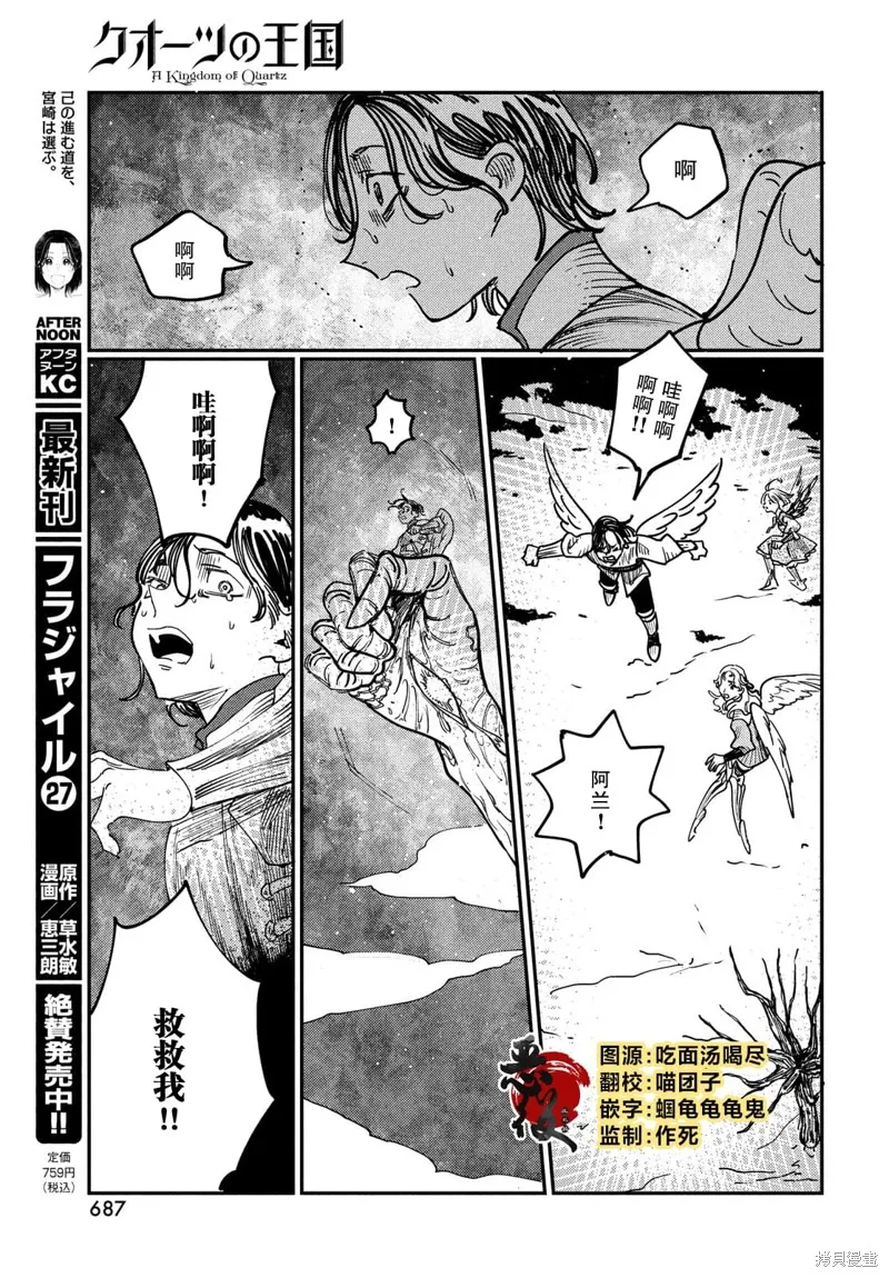 石英王國,第13.2话,第1张