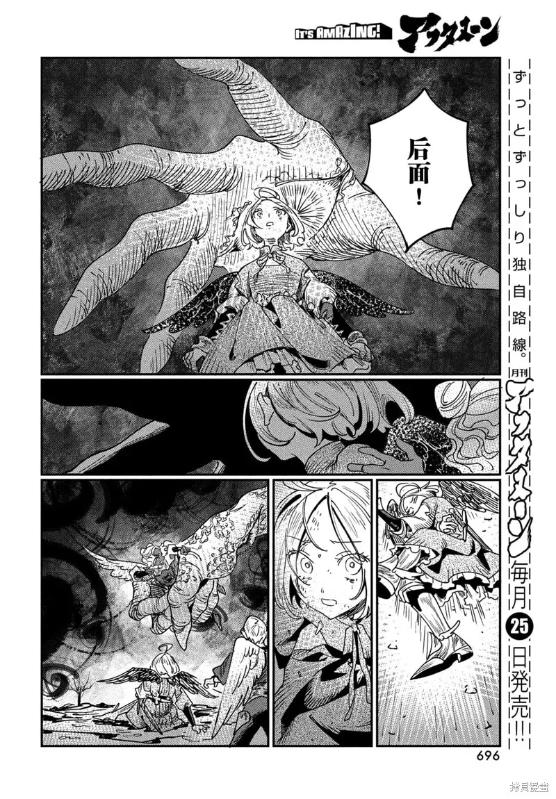 石英王國,第13.2话,第10张