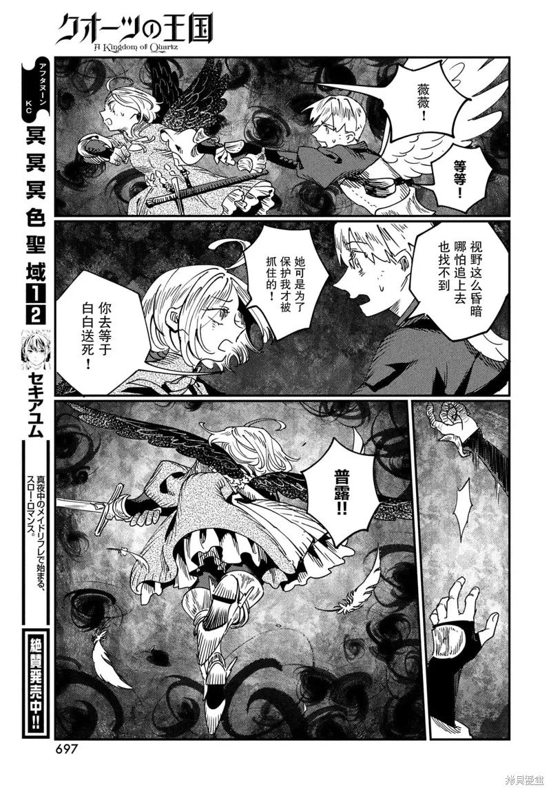 石英王國,第13.2话,第11张
