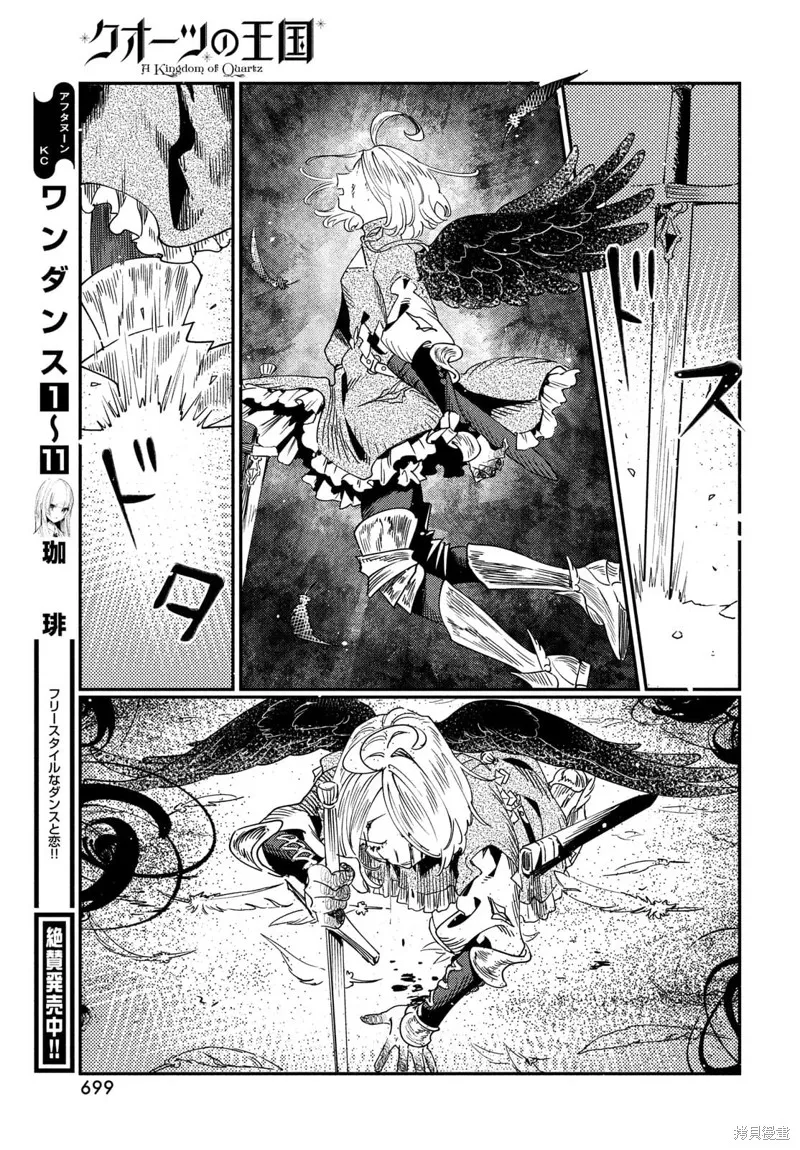 石英王國,第13.2话,第13张