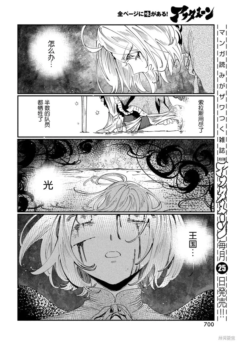 石英王國,第13.2话,第14张
