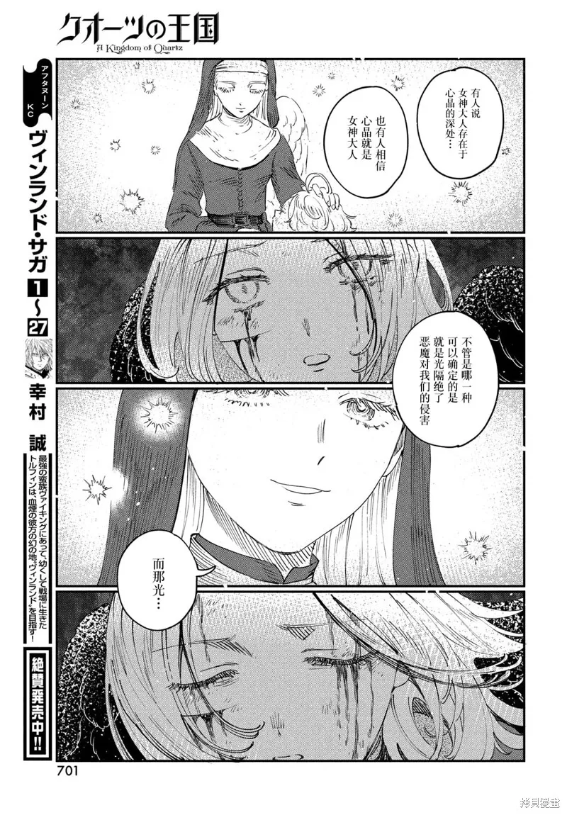 石英王國,第13.2话,第15张
