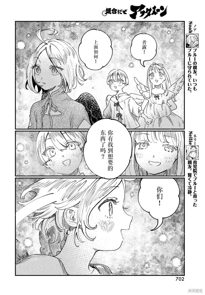 石英王國,第13.2话,第16张