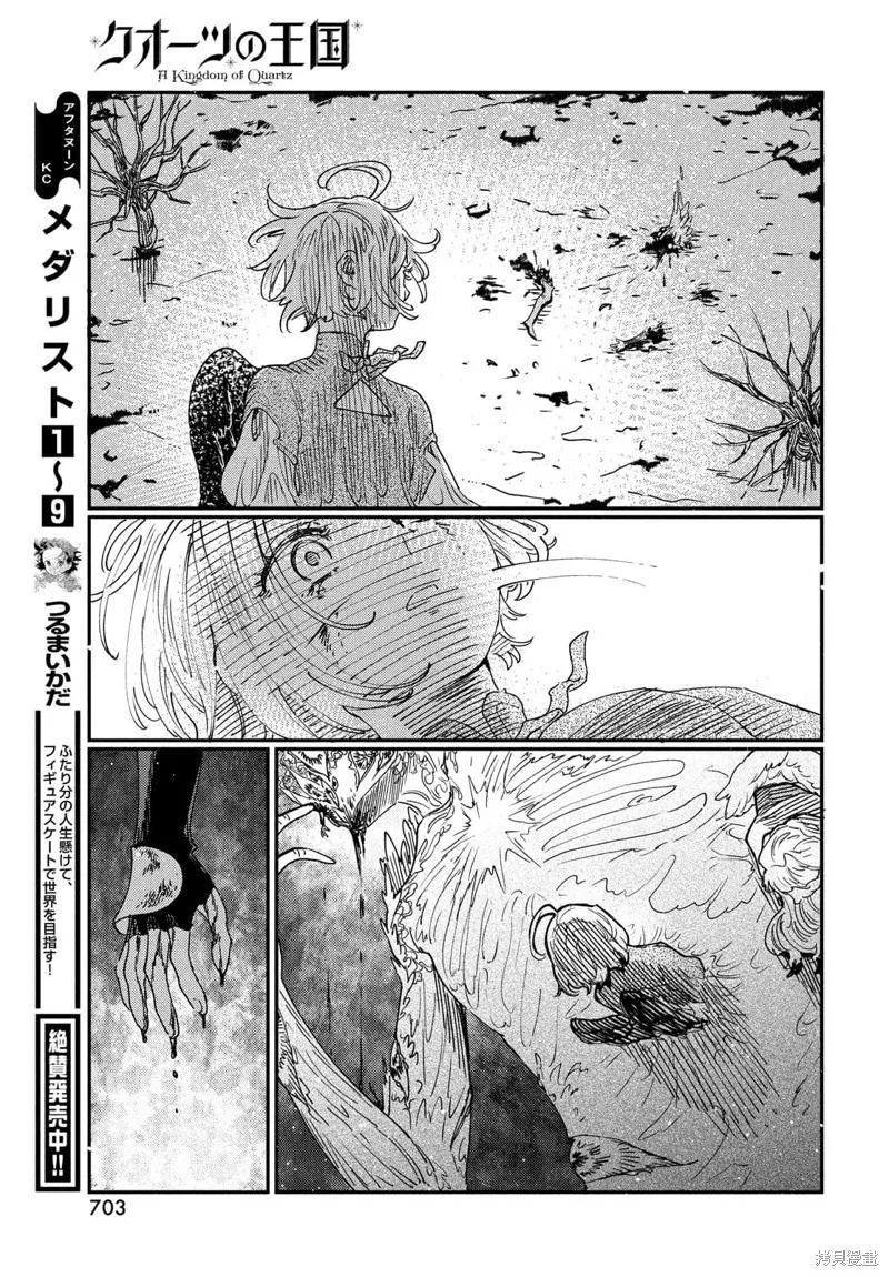 石英王國,第13.2话,第17张