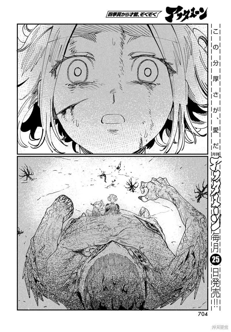 石英王國,第13.2话,第18张