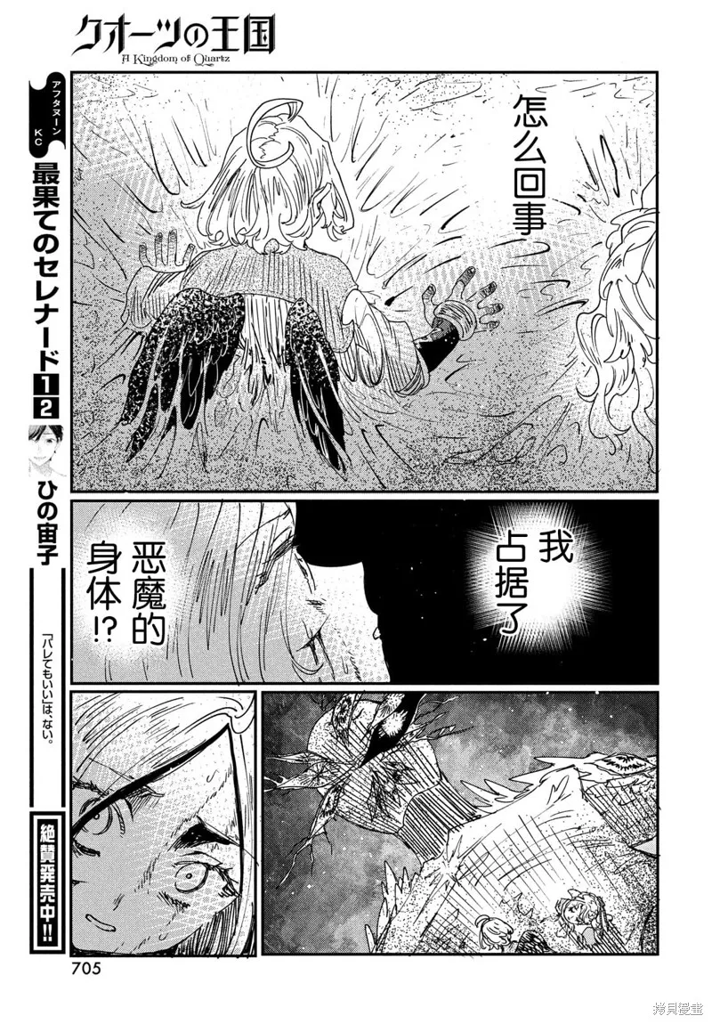 石英王國,第13.2话,第19张