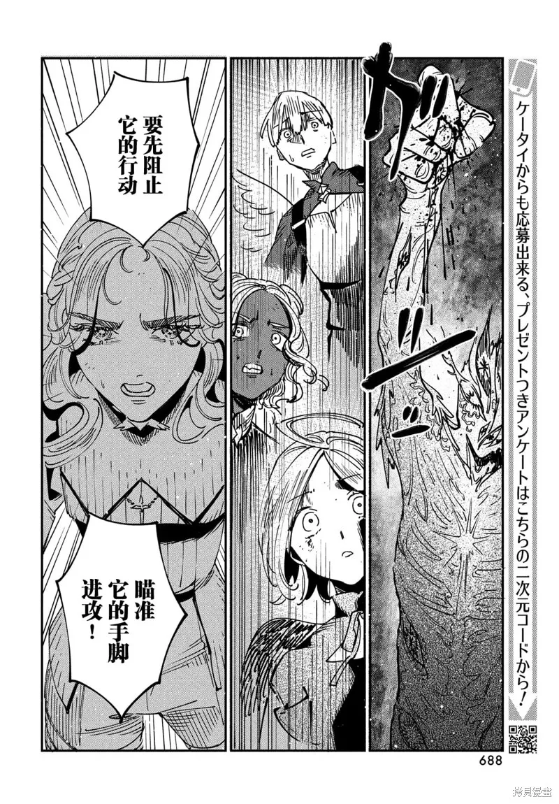 石英王國,第13.2话,第2张