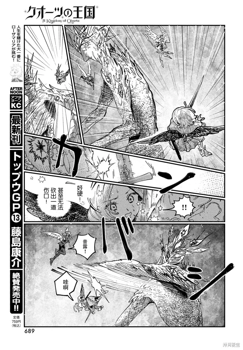 石英王國,第13.2话,第3张