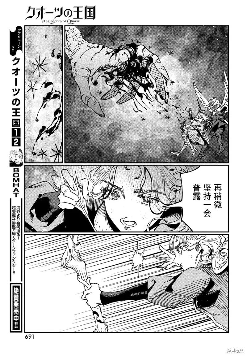 石英王國,第13.2话,第5张