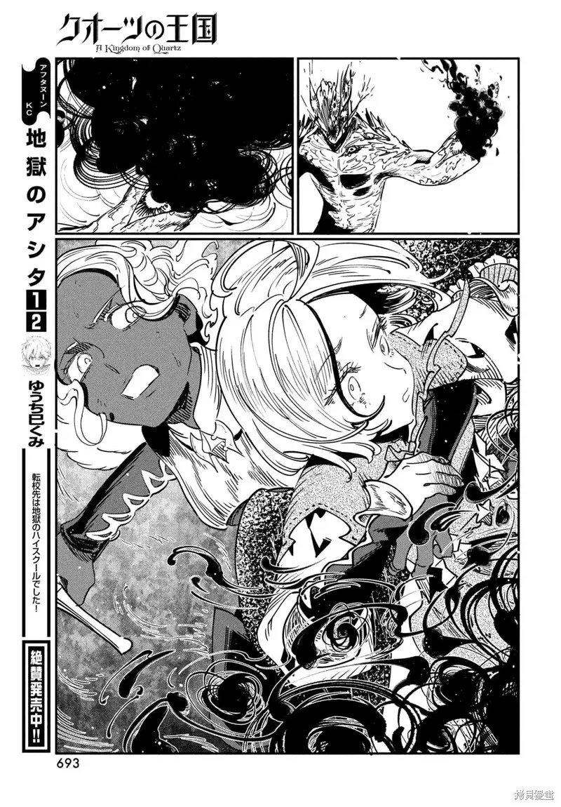 石英王國,第13.2话,第7张