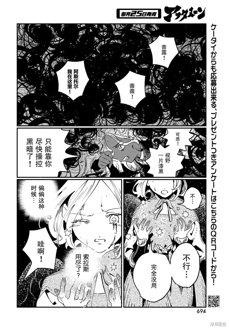 石英王國,第13.2话,第8张