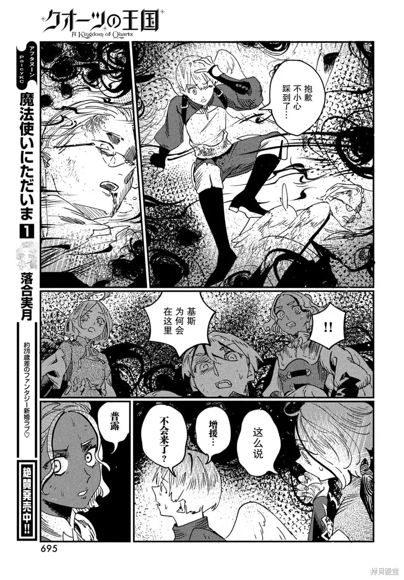 石英王國,第13.2话,第9张