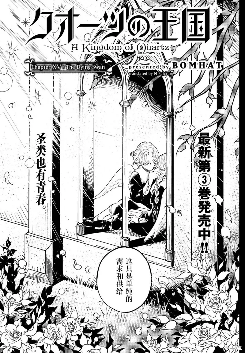 石英王國,第15.1话,第1张