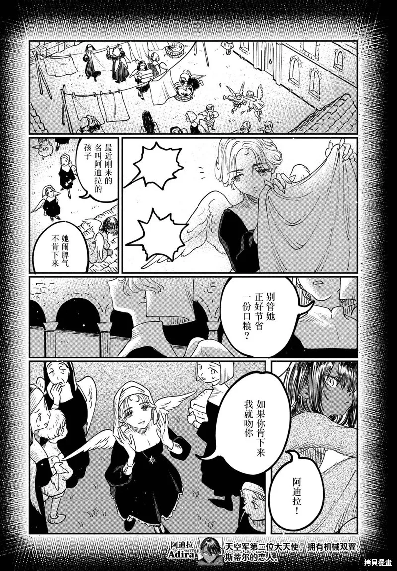 石英王國,第15.1话,第12张