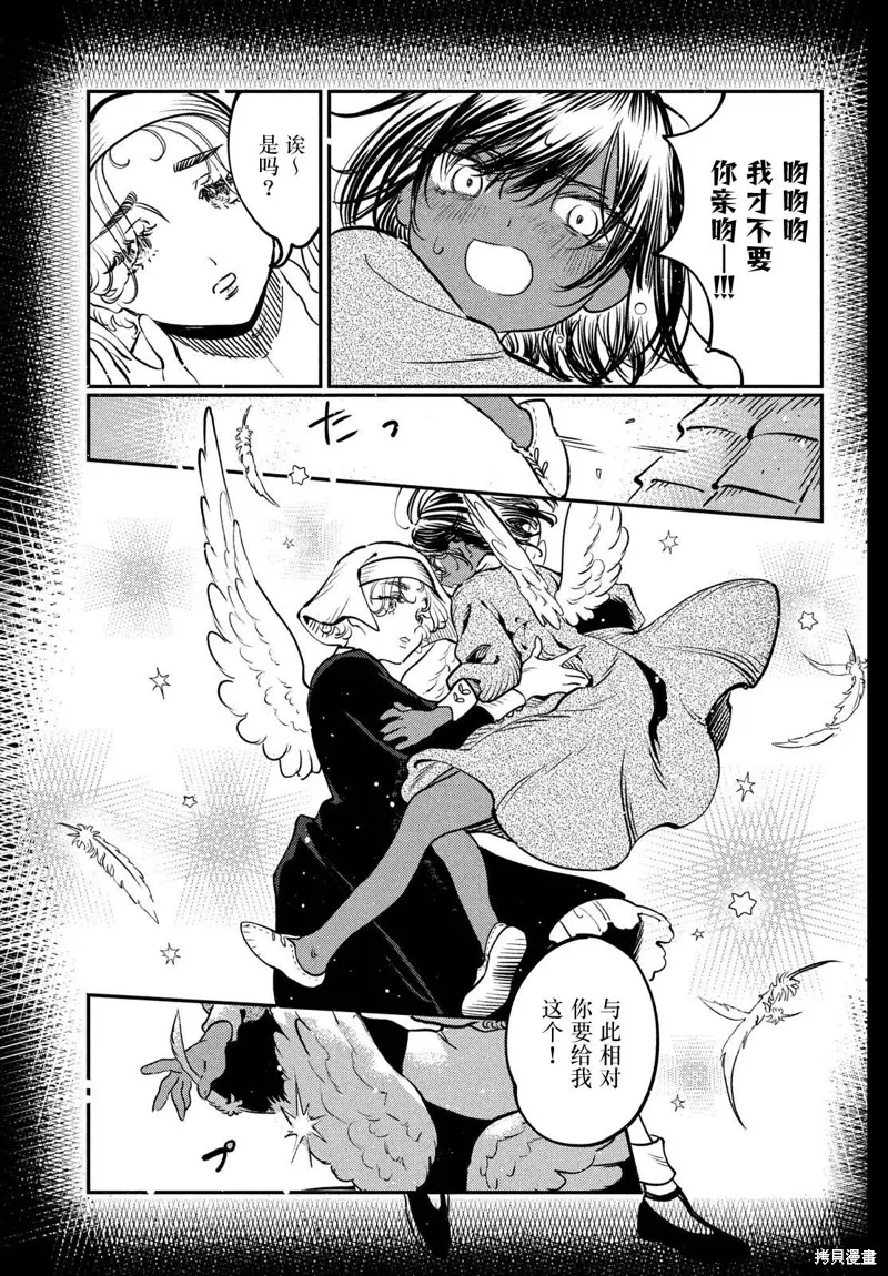 石英王國,第15.1话,第13张