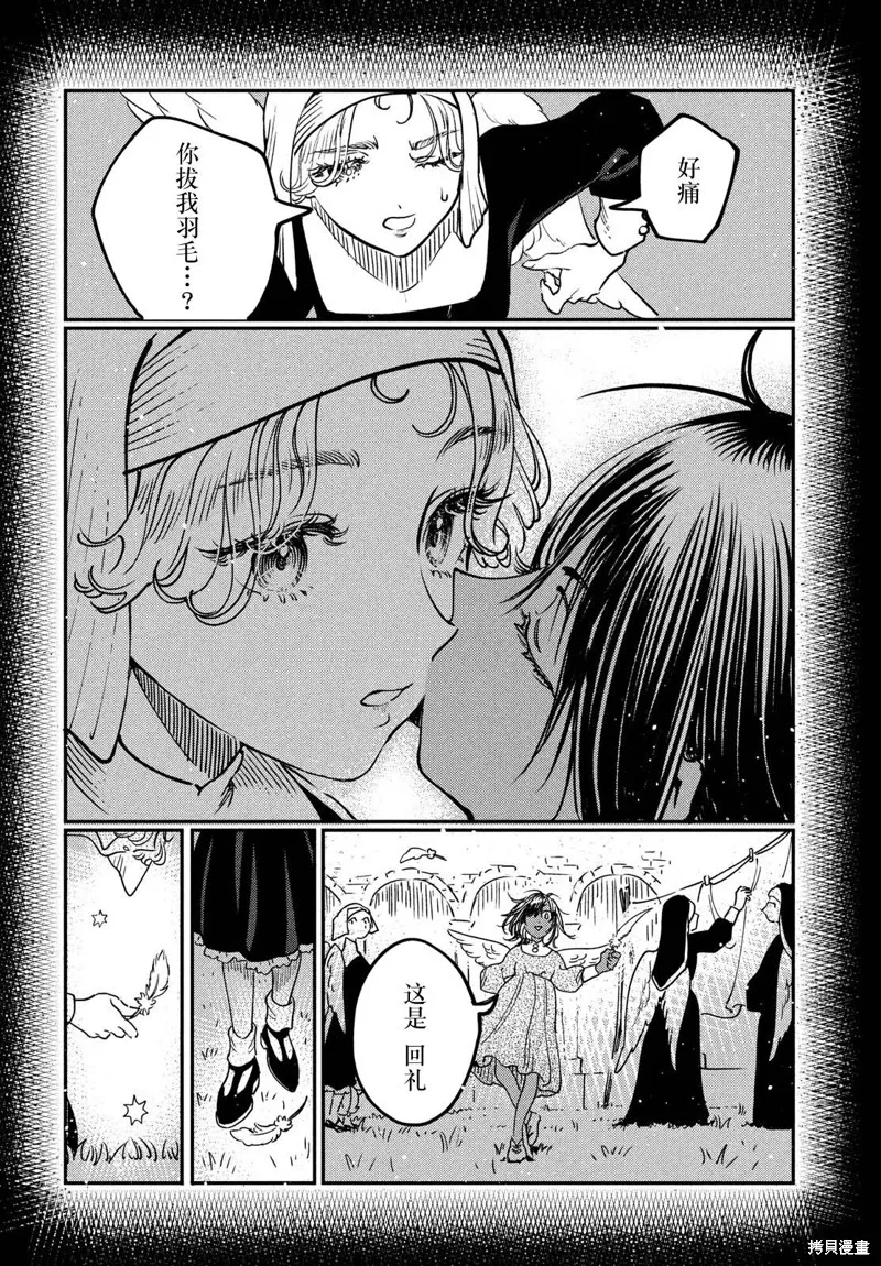 石英王國,第15.1话,第14张