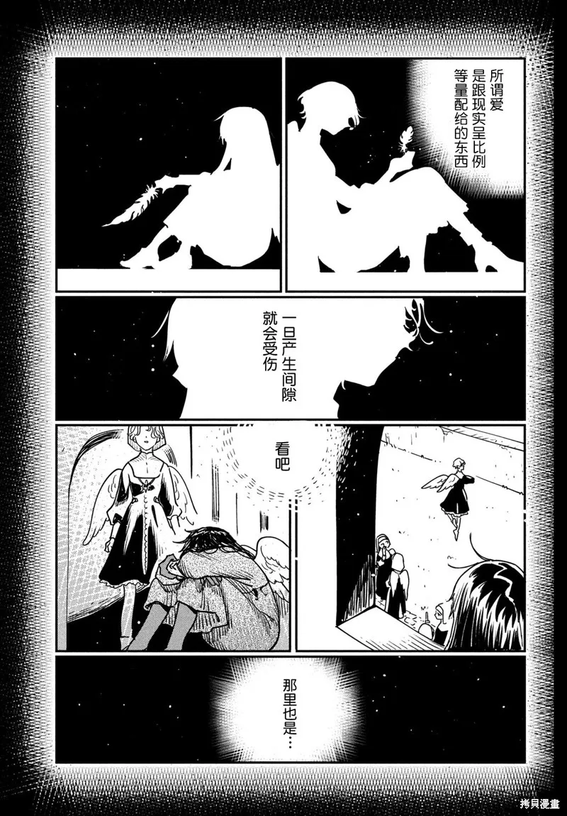 石英王國,第15.1话,第15张