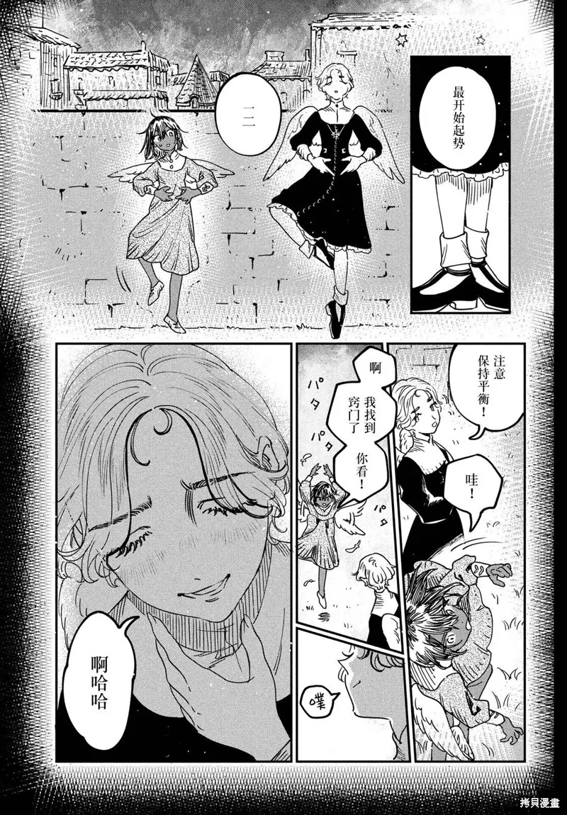 石英王國,第15.1话,第17张