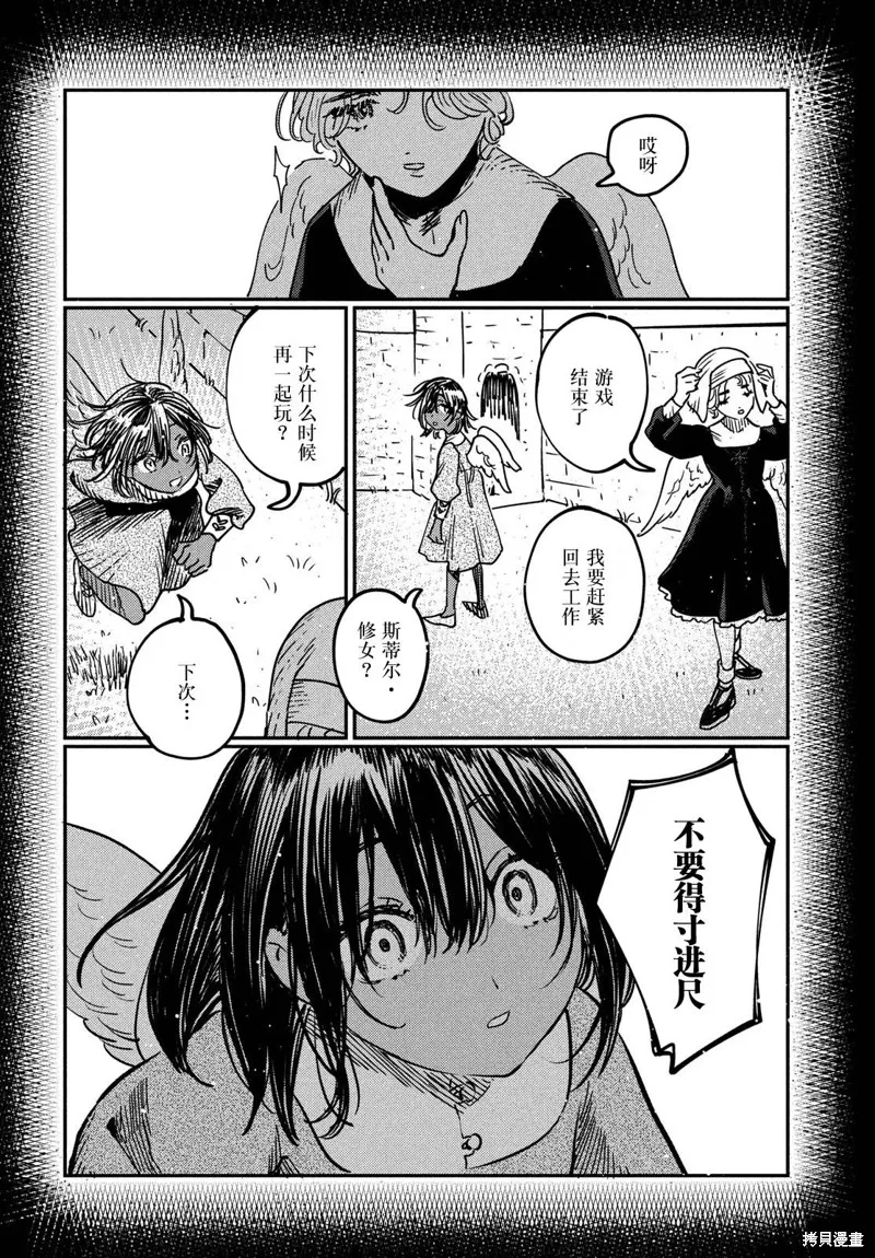 石英王國,第15.1话,第18张