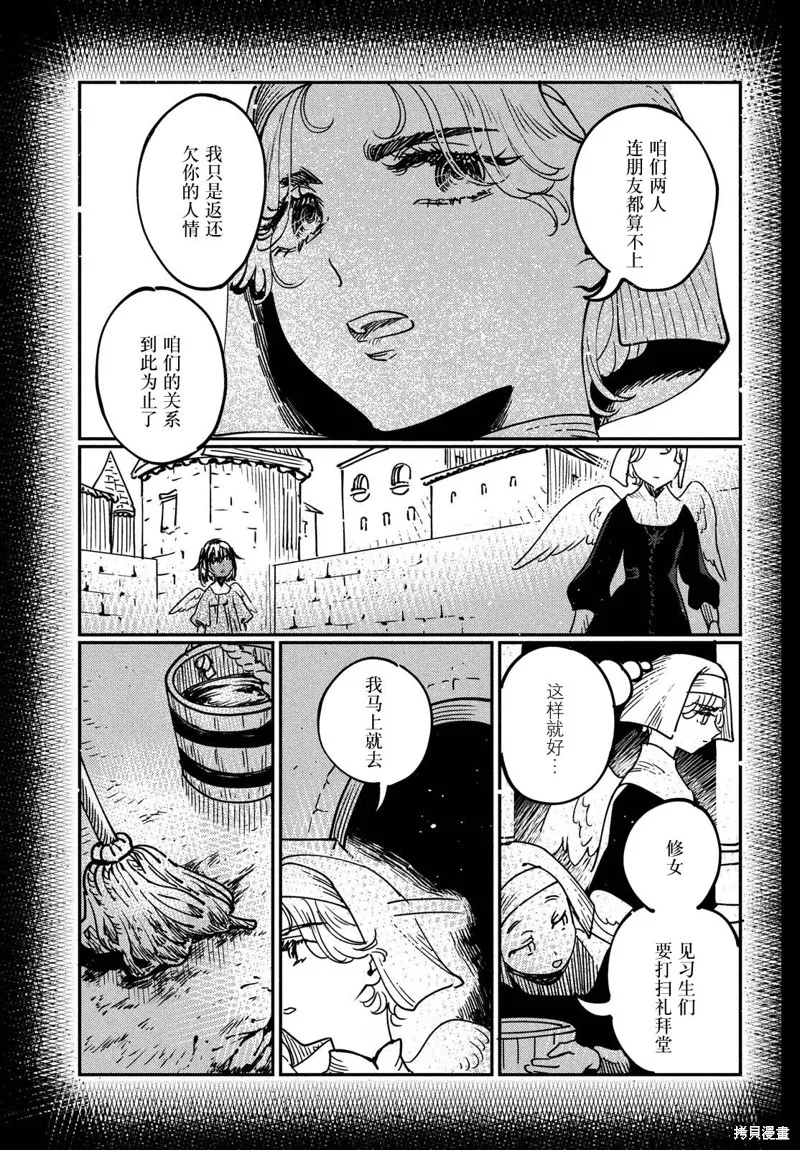 石英王國,第15.1话,第19张
