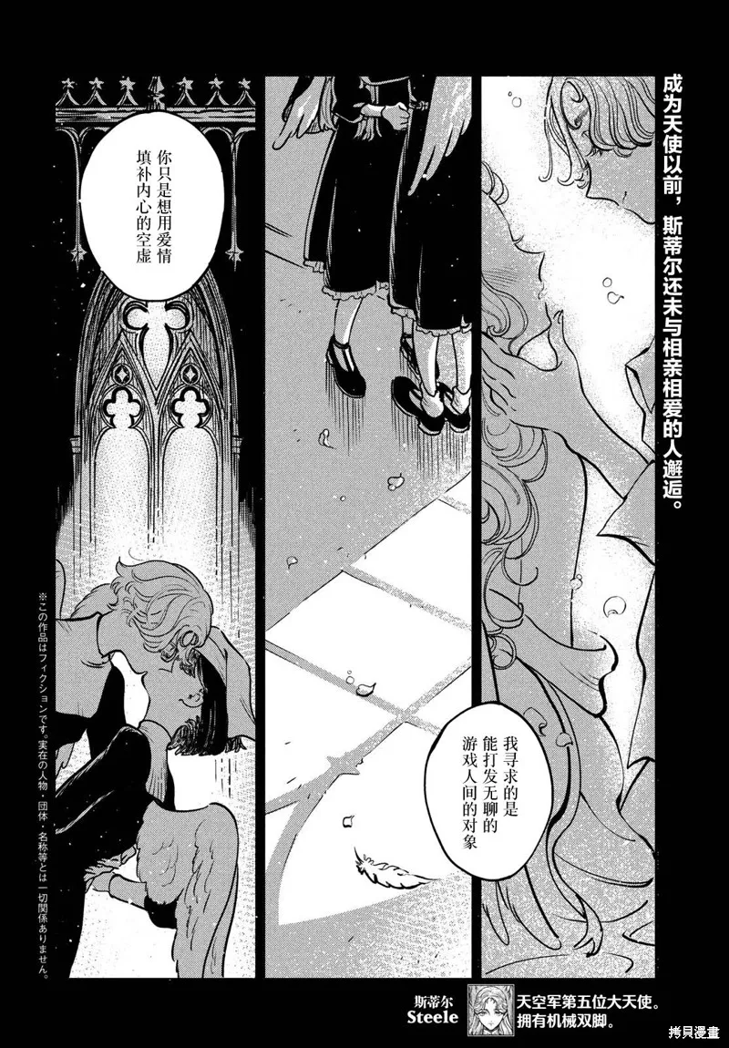 石英王國,第15.1话,第2张