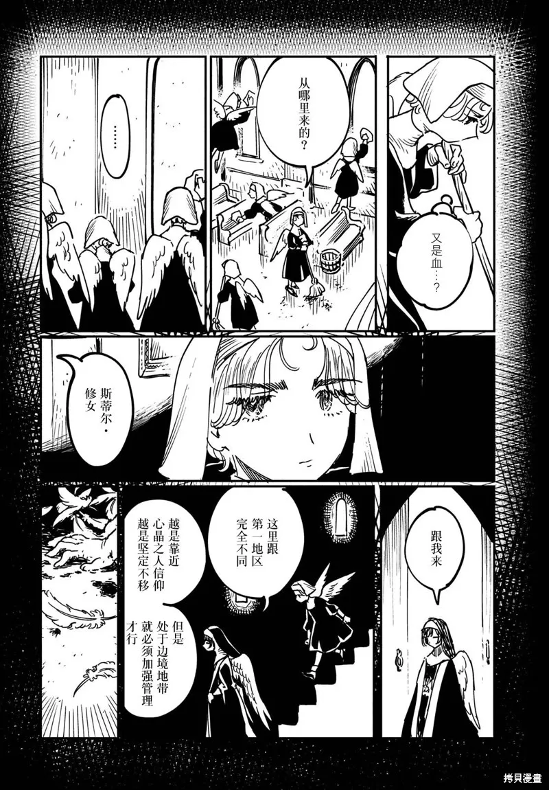 石英王國,第15.1话,第20张