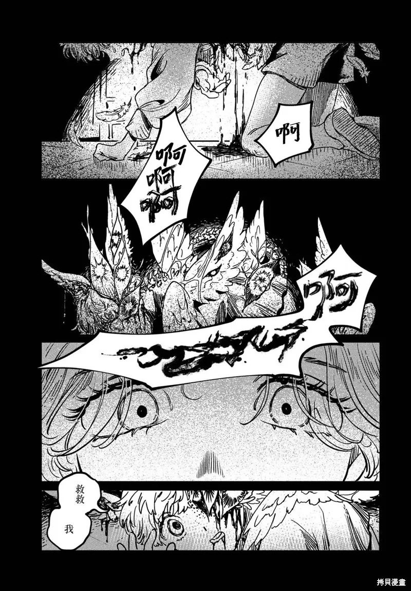 石英王國,第15.1话,第21张