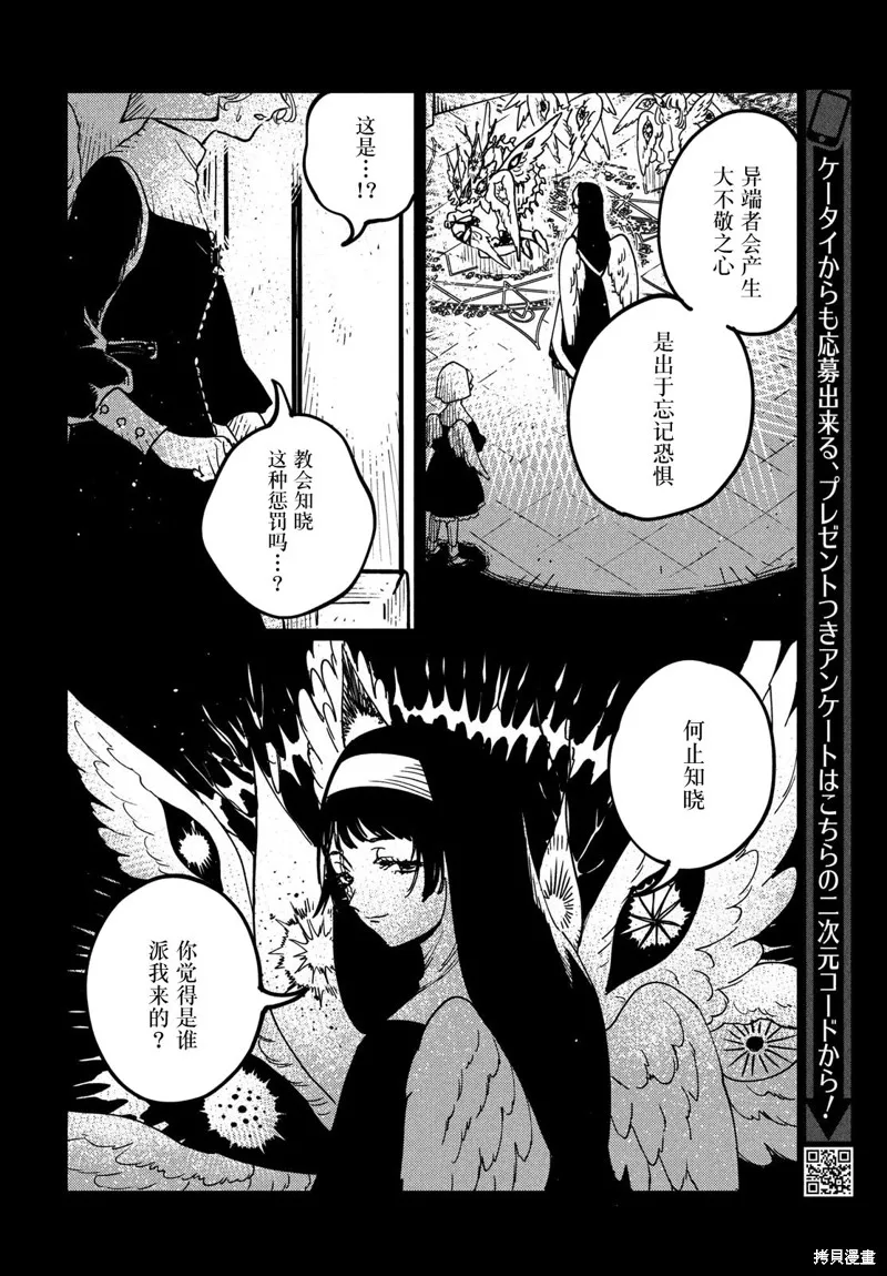 石英王國,第15.1话,第22张
