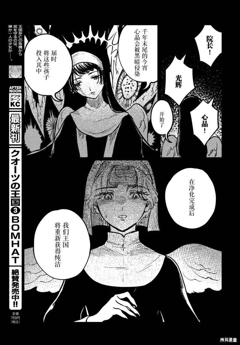 石英王國,第15.1话,第23张