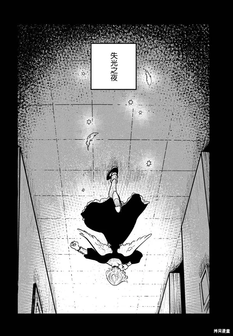 石英王國,第15.1话,第24张