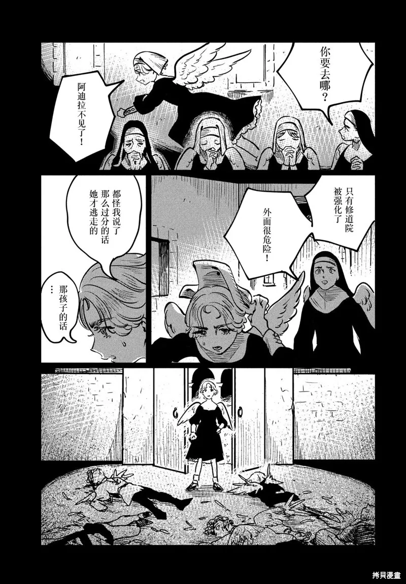 石英王國,第15.1话,第25张