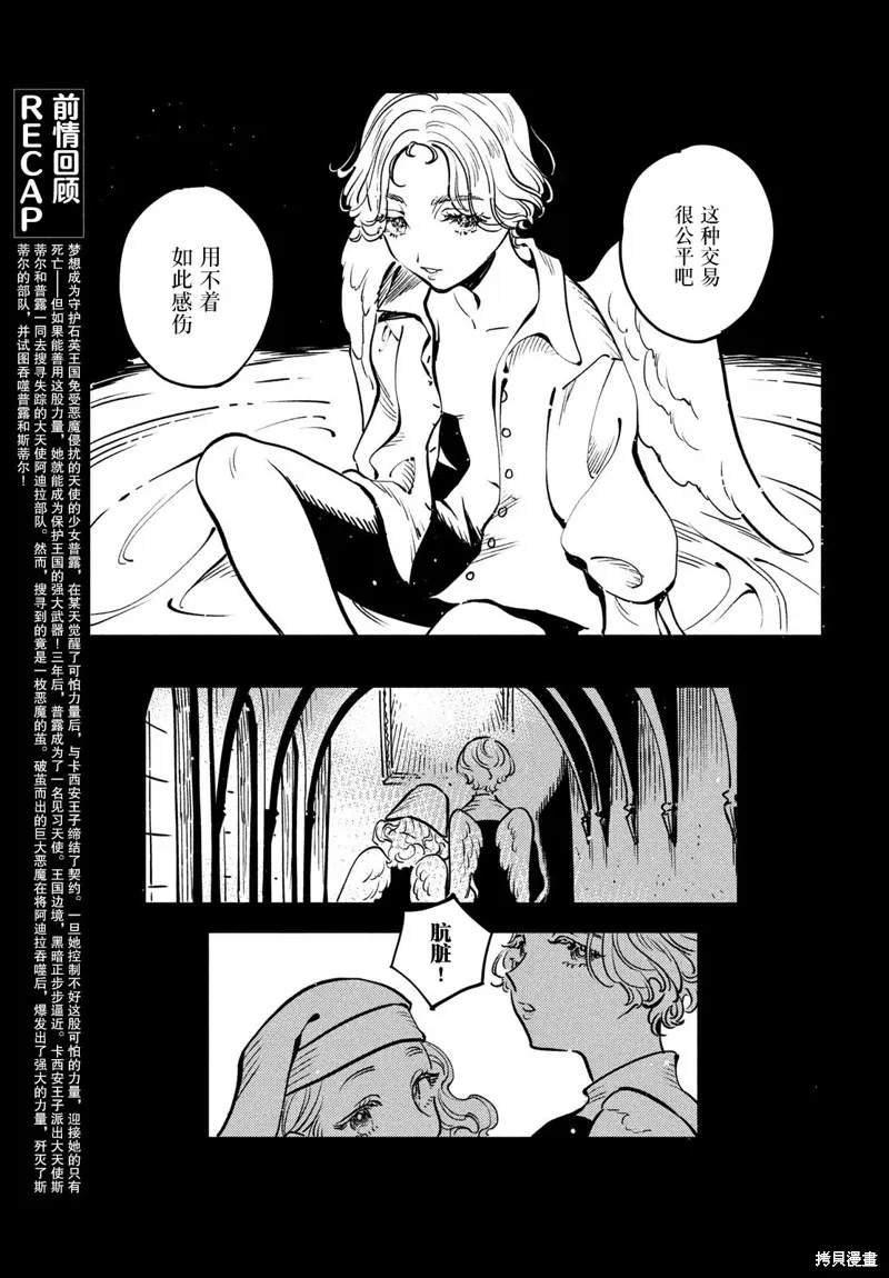 石英王國,第15.1话,第3张