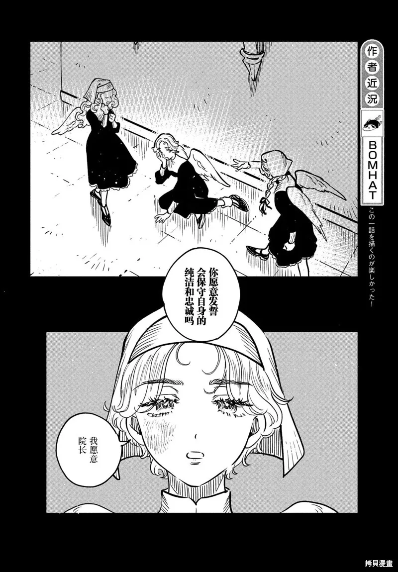 石英王國,第15.1话,第4张