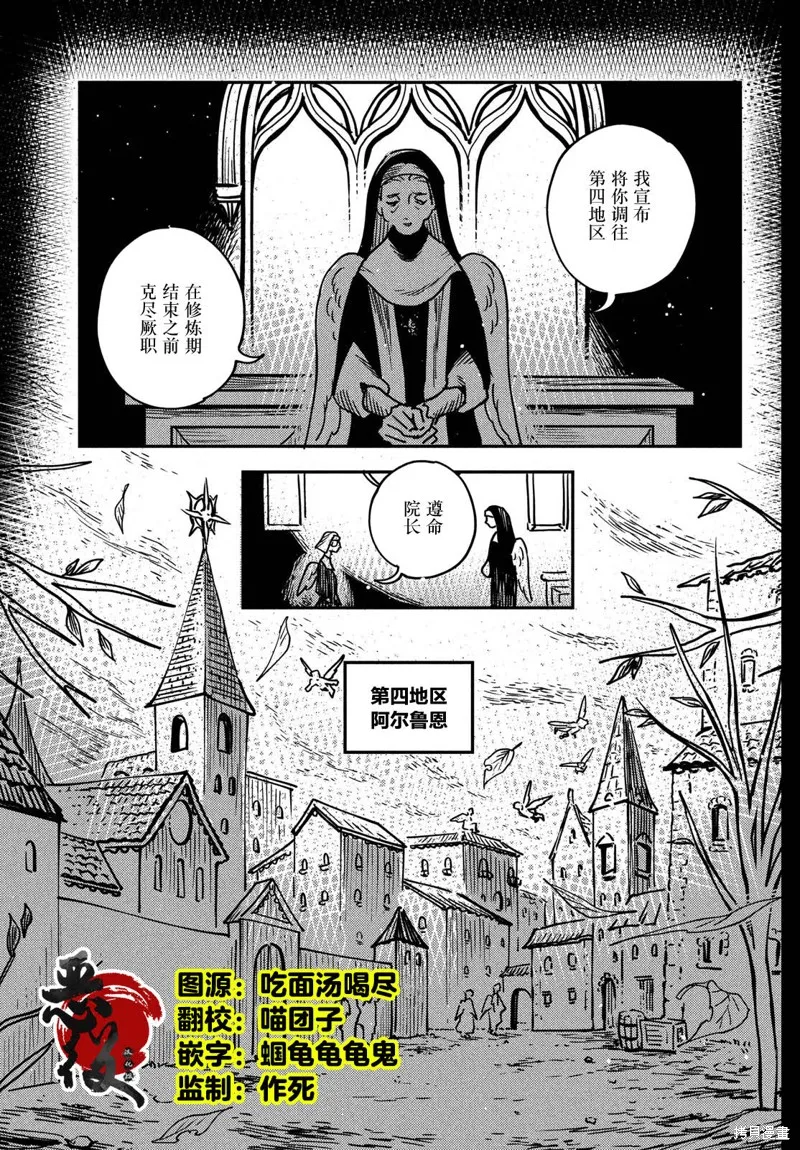石英王國,第15.1话,第5张
