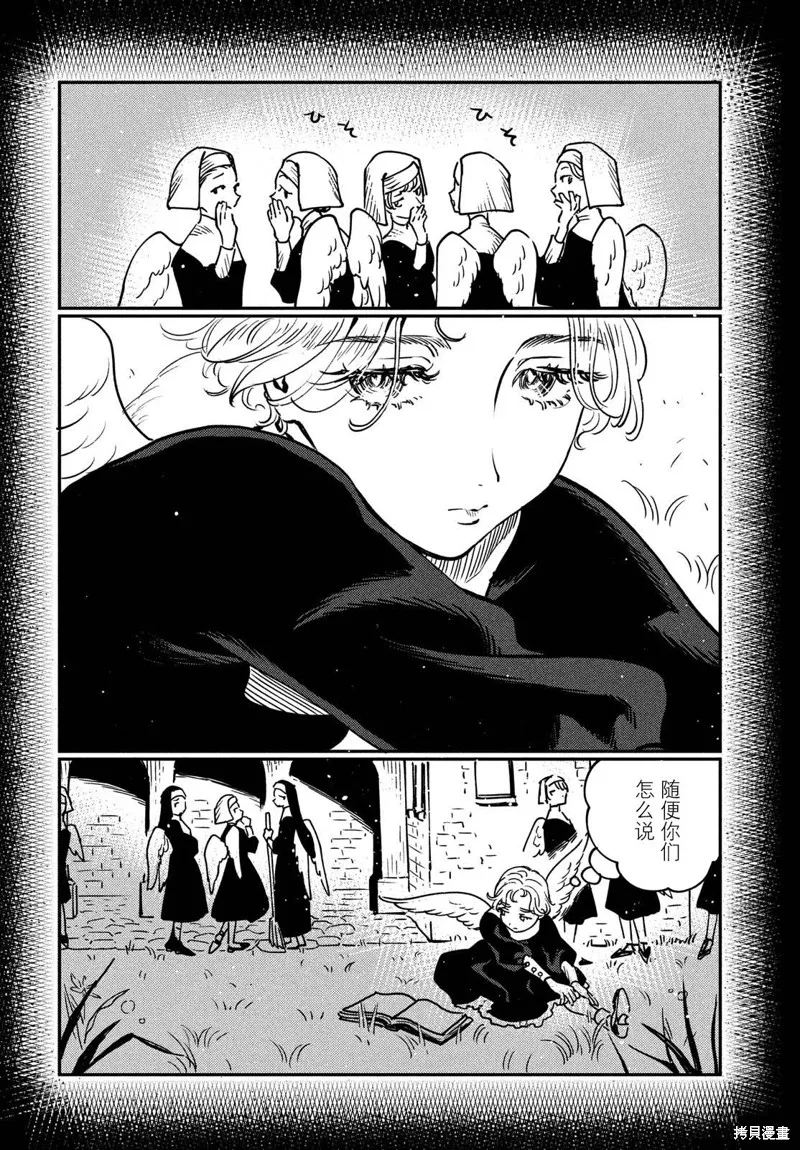 石英王國,第15.1话,第6张