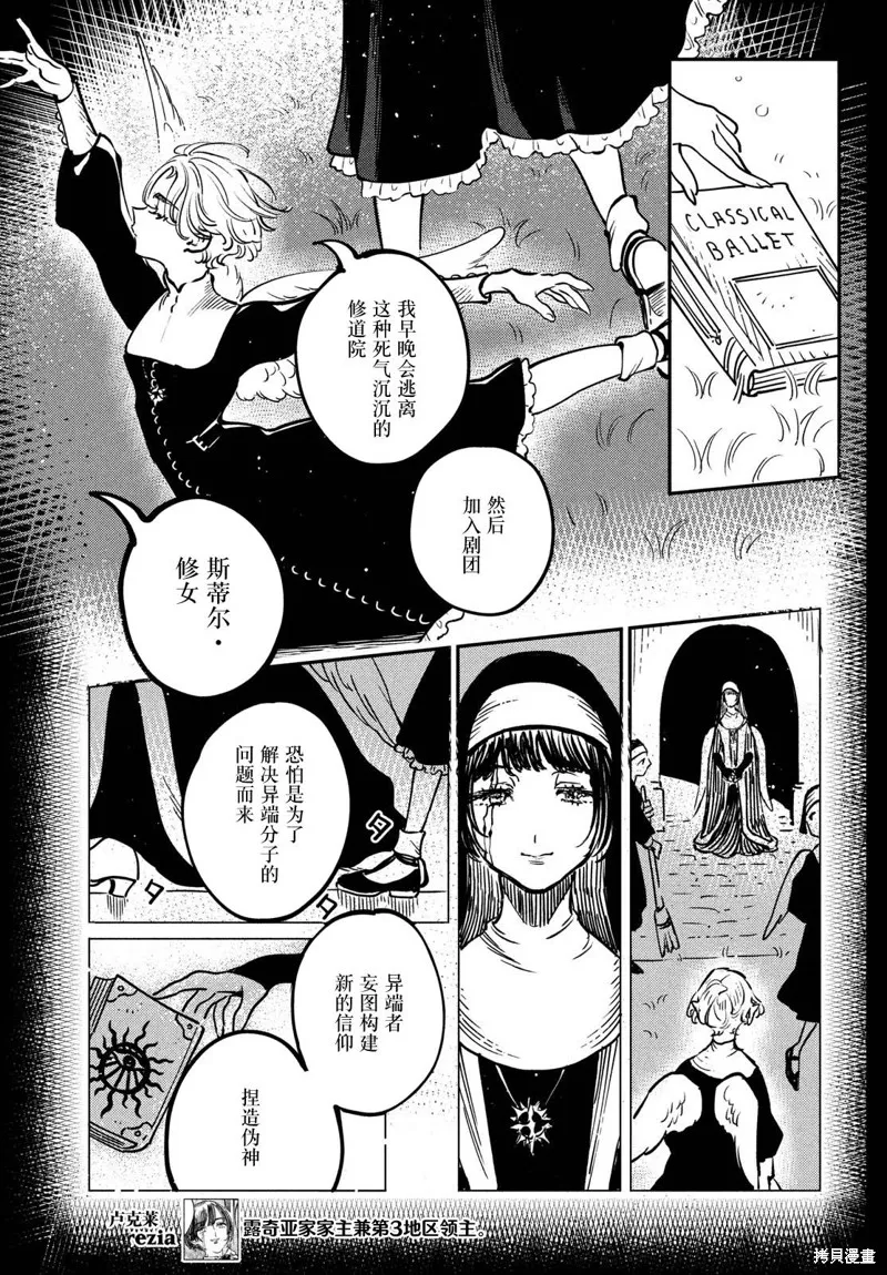 石英王國,第15.1话,第7张
