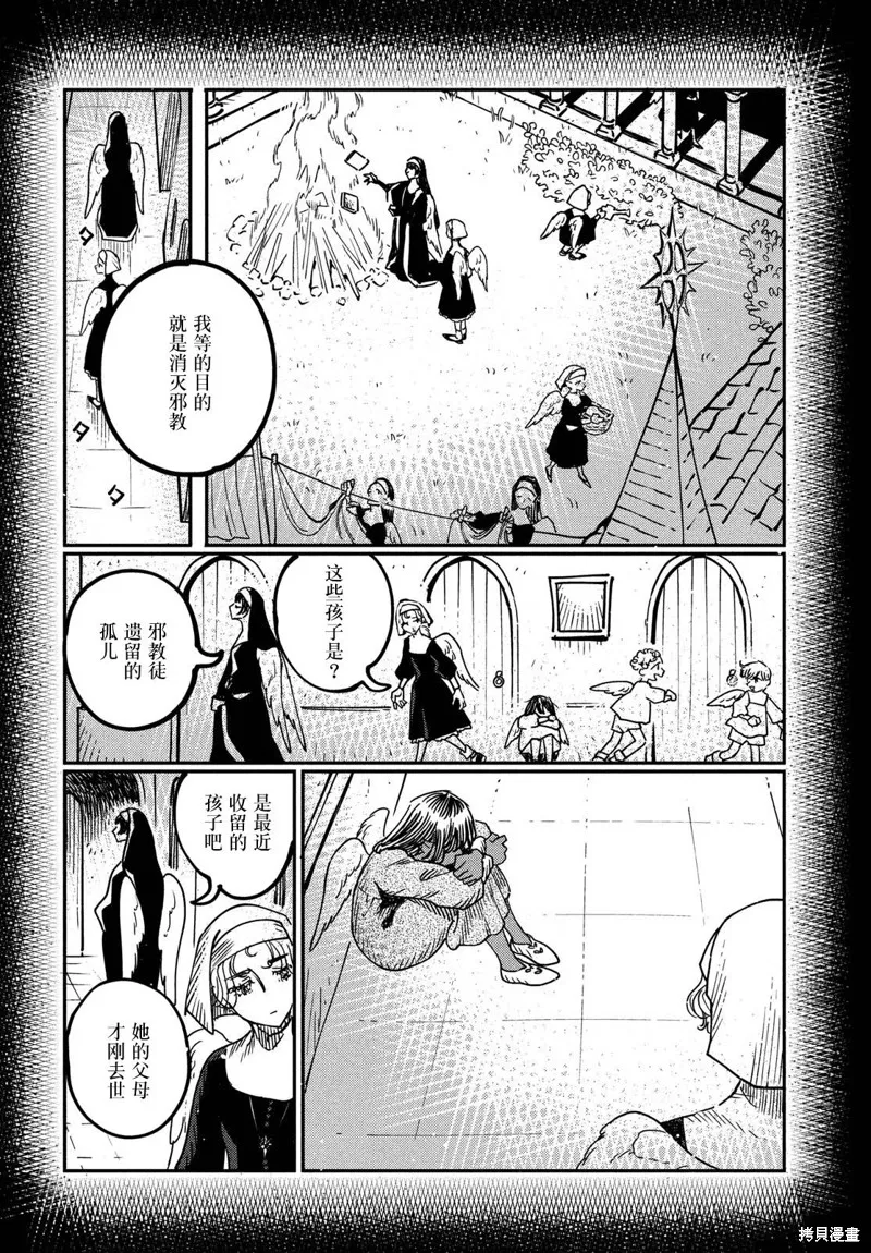 石英王國,第15.1话,第8张