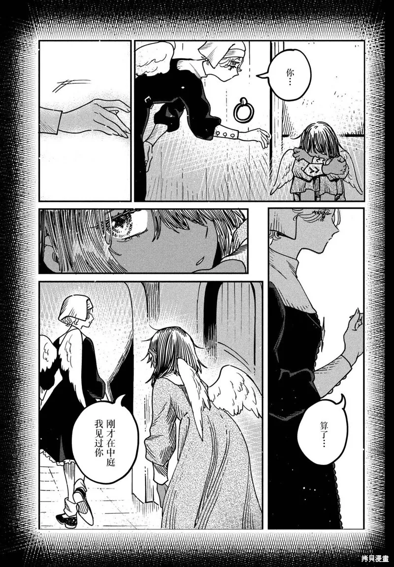石英王國,第15.1话,第9张