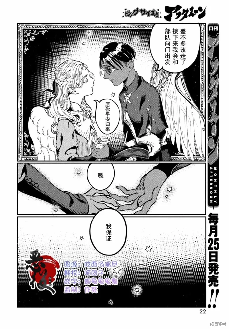 石英王國,第6.2話,第1张