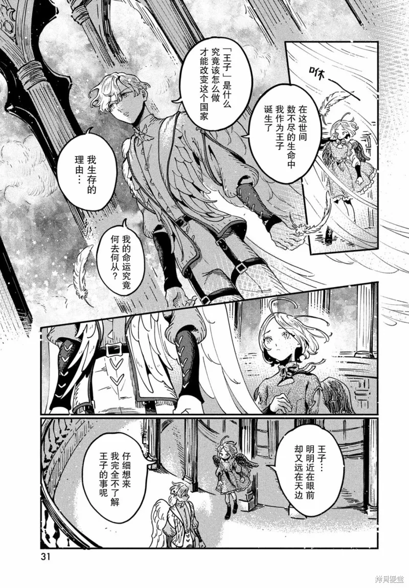 石英王國,第6.2話,第10张
