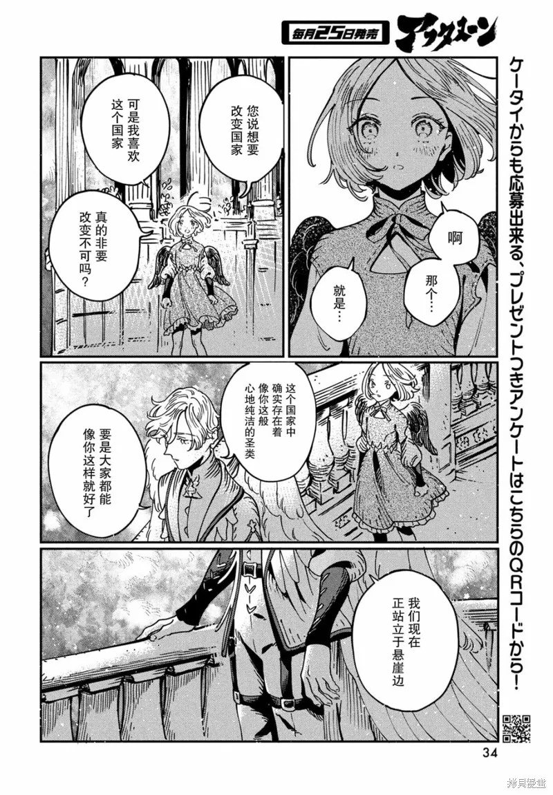 石英王國,第6.2話,第12张