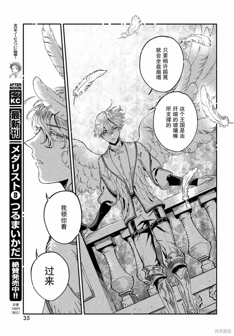 石英王國,第6.2話,第13张