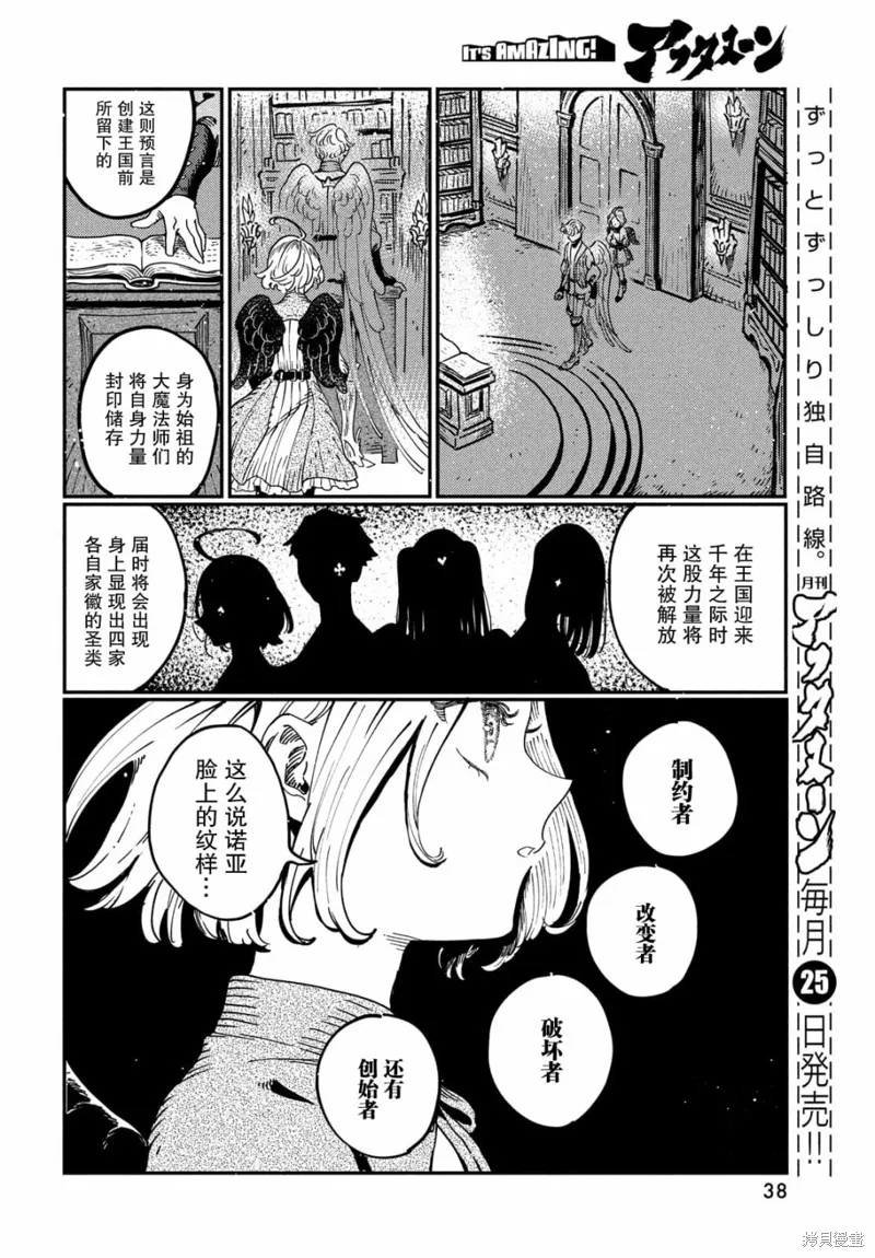 石英王國,第6.2話,第15张