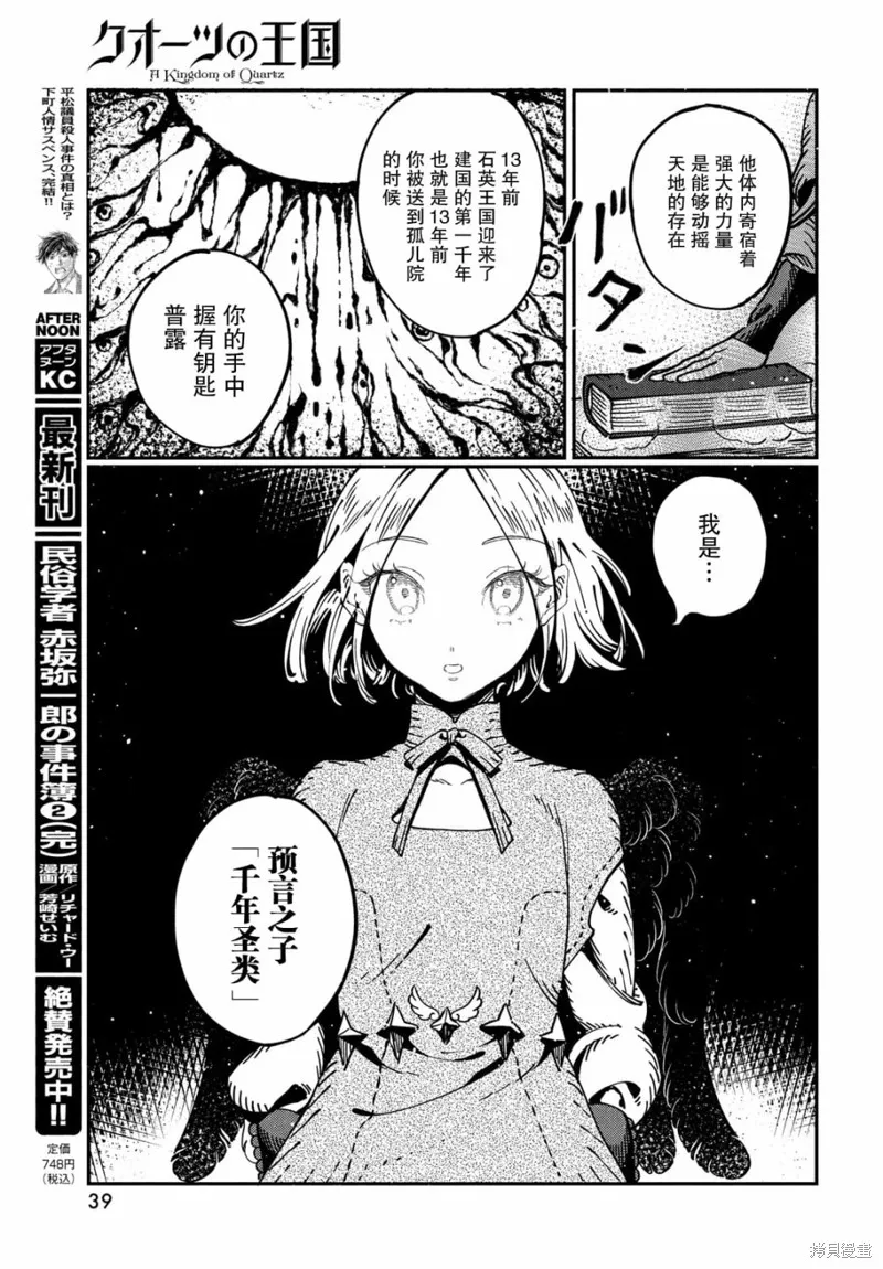 石英王國,第6.2話,第16张