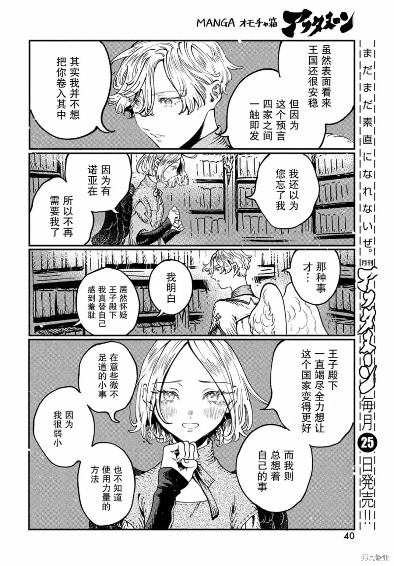石英王國,第6.2話,第17张